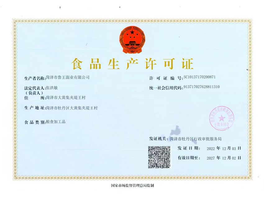 點擊查看詳細信息<br>標題：食品生產(chǎn)許可證 閱讀次數(shù)：540